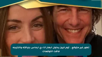 تطور غير متوقع.. توم كروز يحاول إبهار آنا دي أرماس بلياقته والنتيجة فاقت التوقعات
